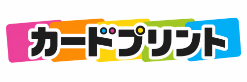 カードプリント