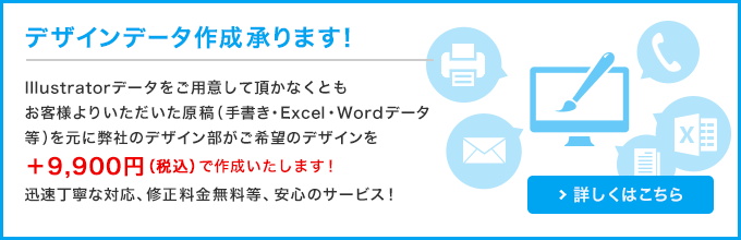 デザインデータ作成承ります！