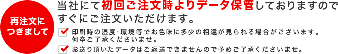 再注文につきまして